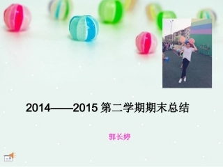 郭长婷工作总结