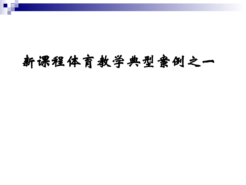 术科教案模版_第2页