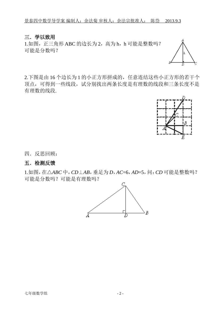 第二章导学案_第2页