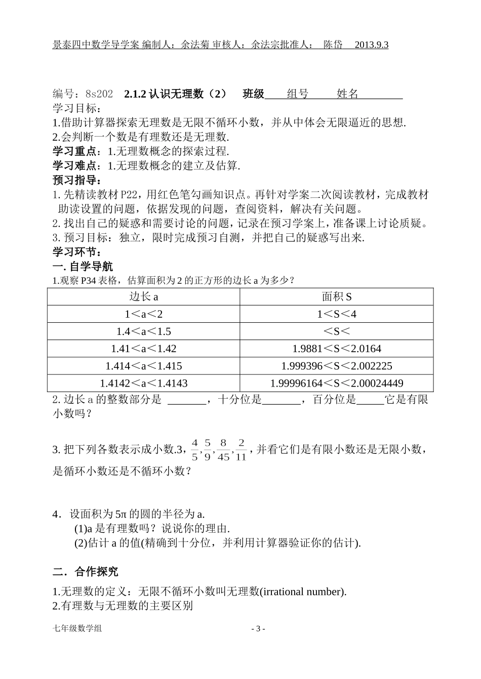 第二章导学案_第3页