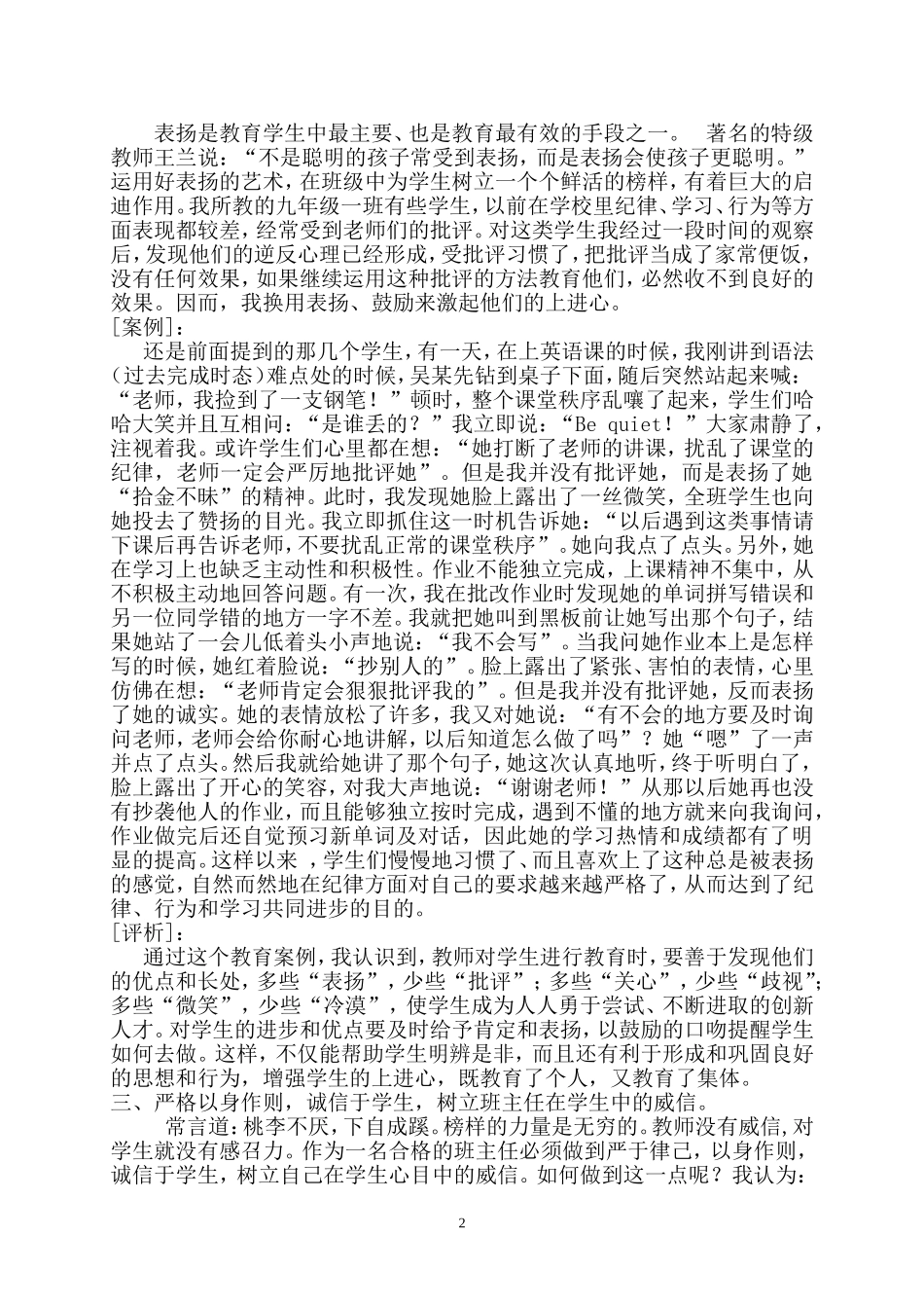 永恒的爱案例_第2页