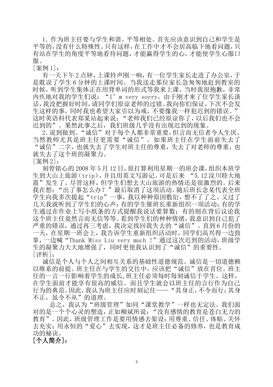 永恒的爱案例_第3页