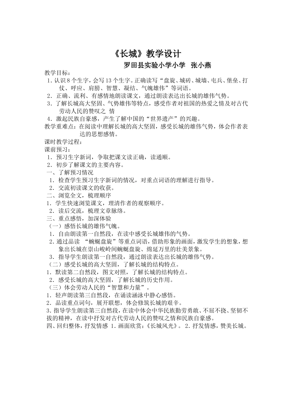 长城教学设计_第1页