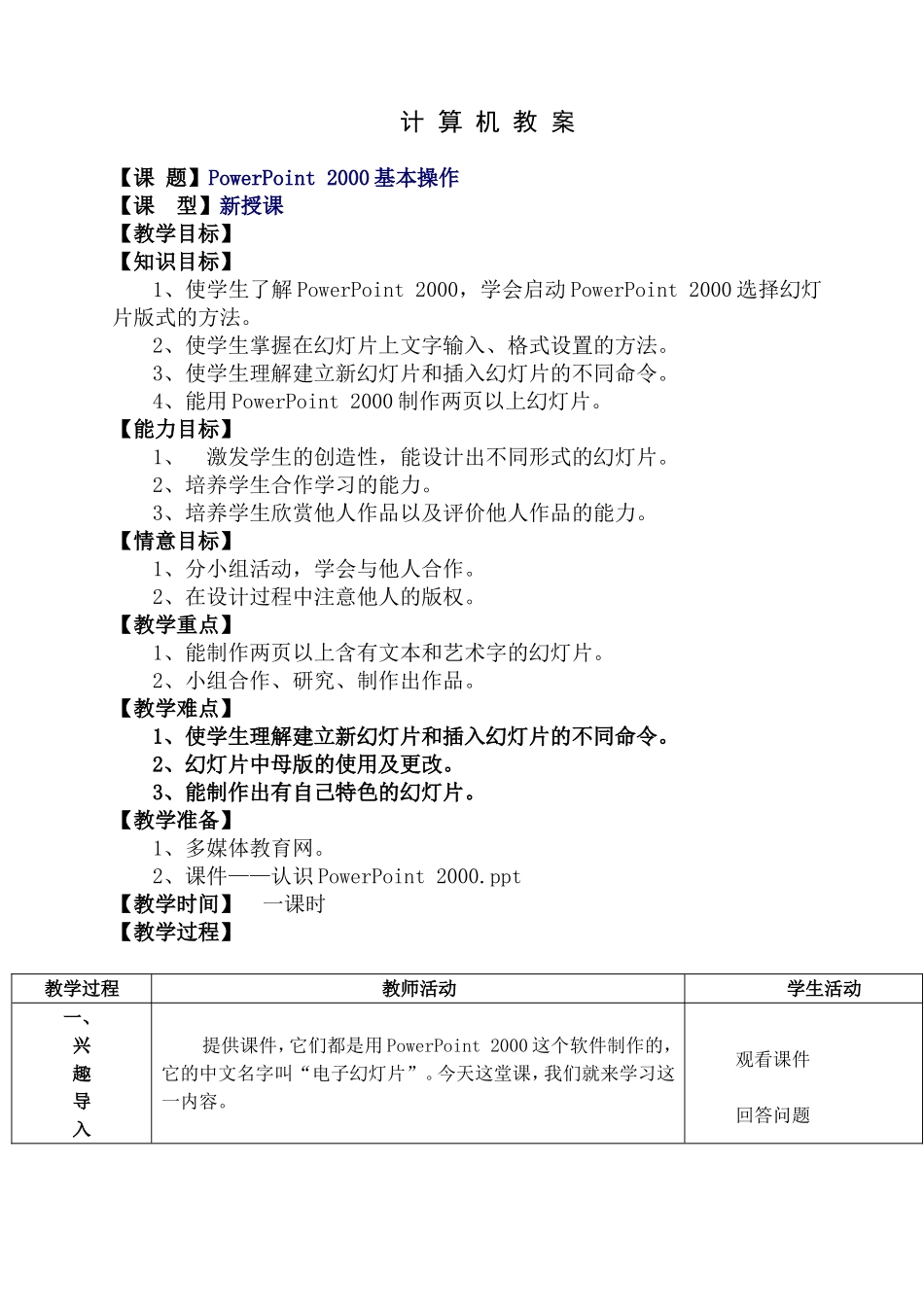 教案幻灯片制作_第1页