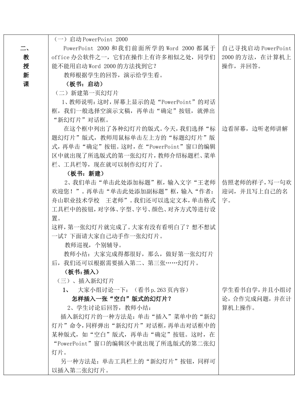 教案幻灯片制作_第2页