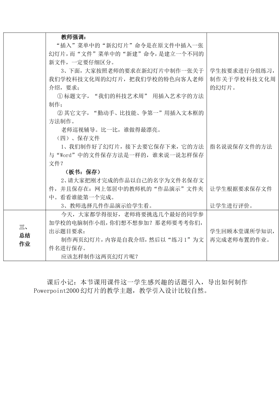 教案幻灯片制作_第3页