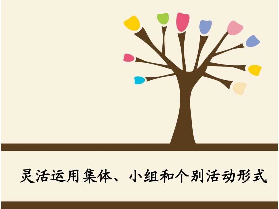 活动组织形式_第1页