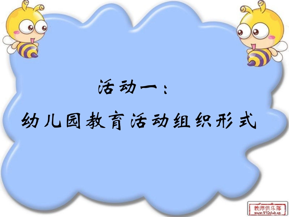 活动组织形式_第2页