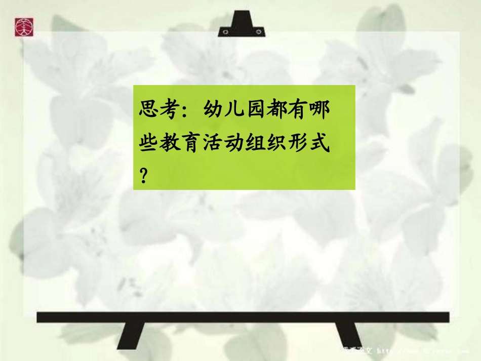 活动组织形式_第3页