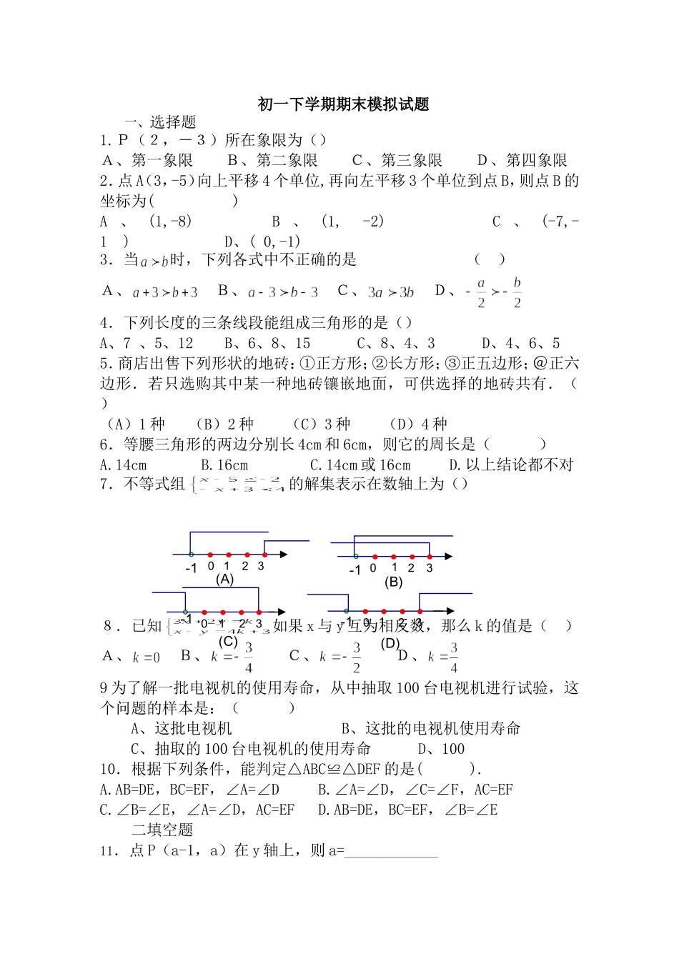 期未模拟测试卷_第1页