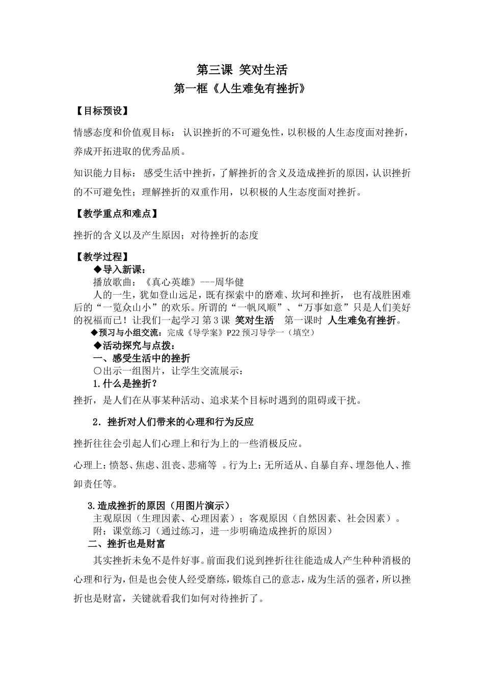 第三课笑对生活_第1页
