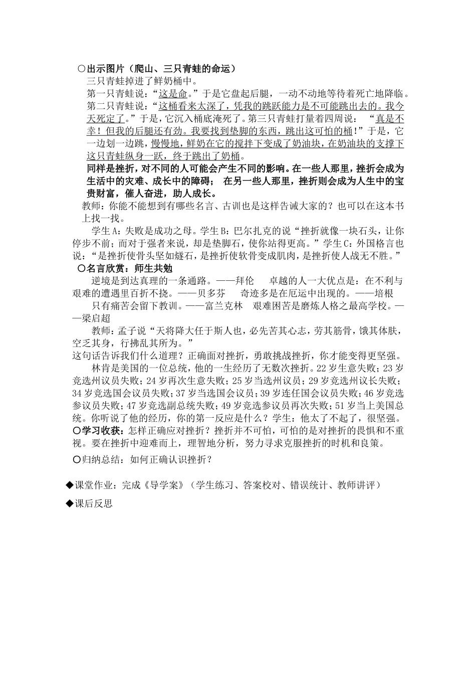 第三课笑对生活_第2页