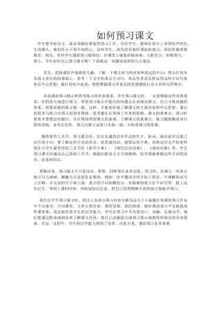 如何预习课文