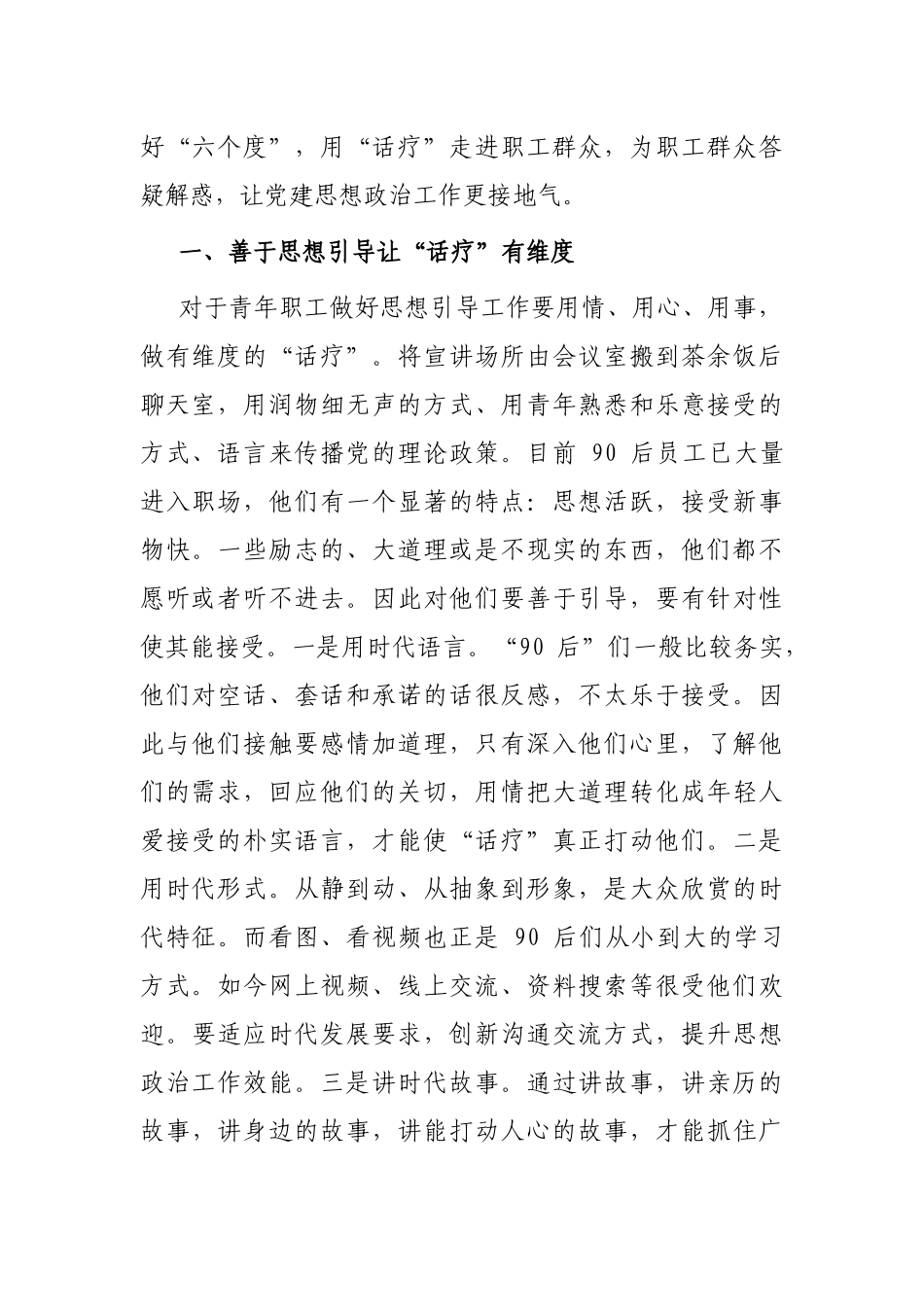 国企党建经验交流材料：让党建思想政治工作更接地气_第2页