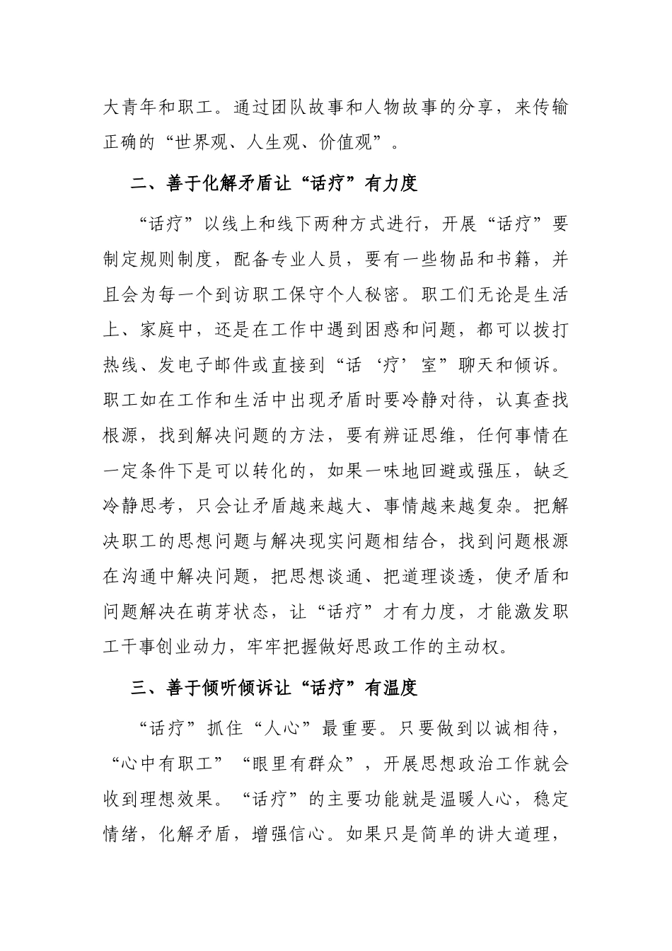 国企党建经验交流材料：让党建思想政治工作更接地气_第3页
