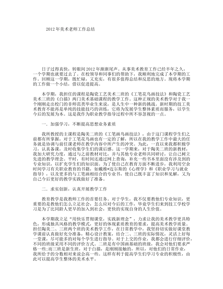 美术老师工作总结_第1页