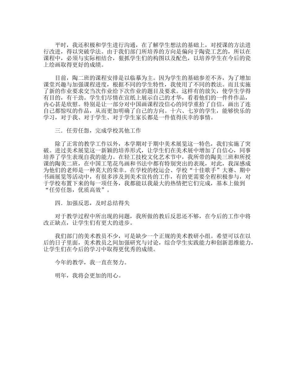 美术老师工作总结_第2页