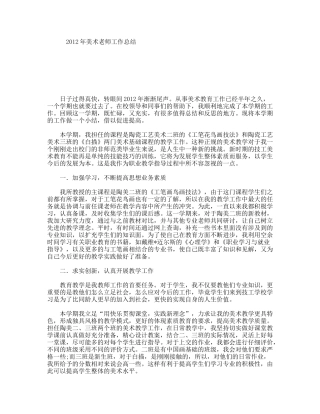 美术老师工作总结