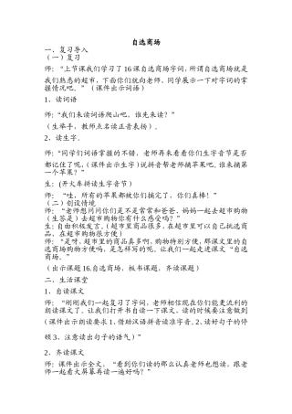 自选商场教案