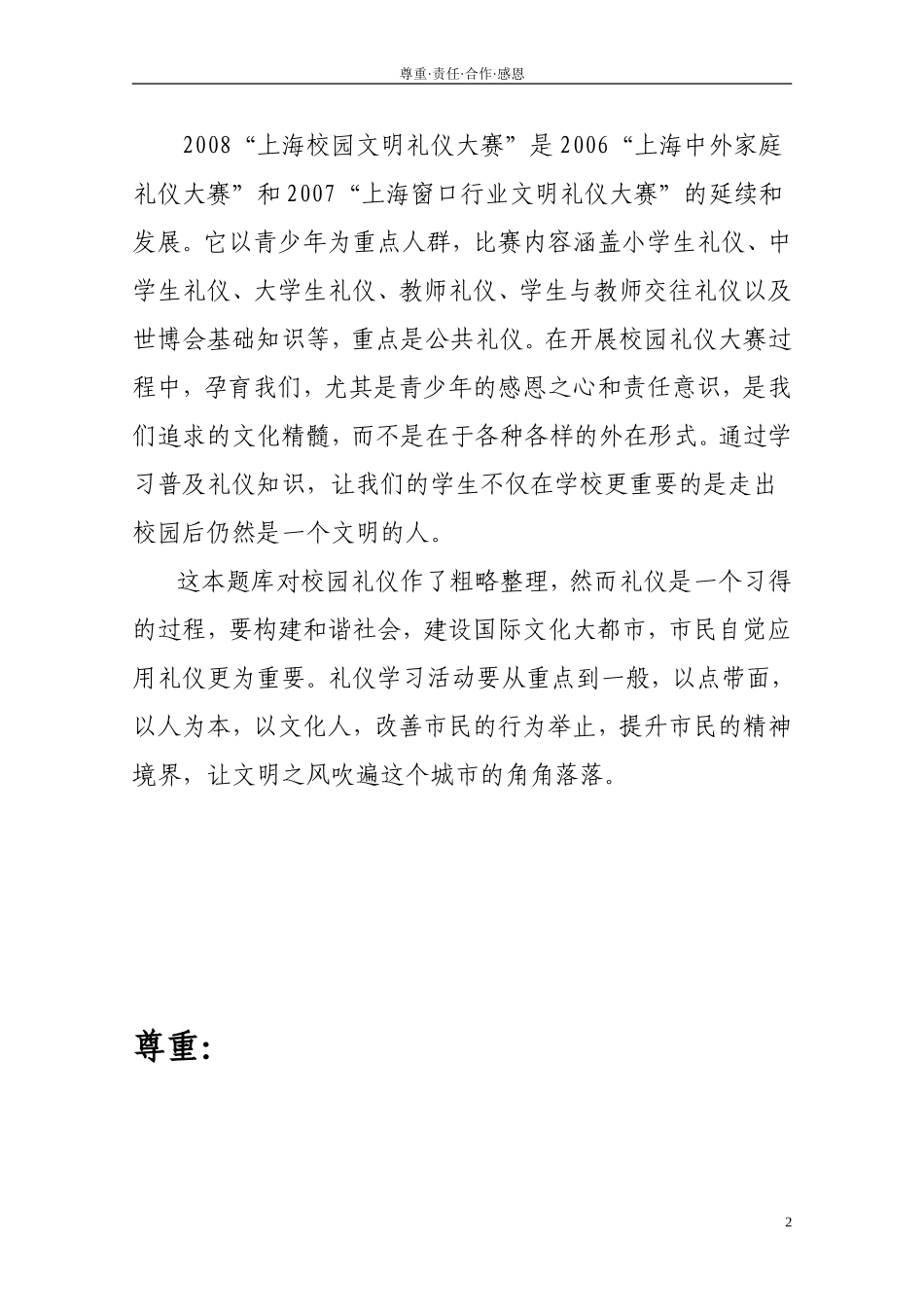 文明礼仪题库_第3页