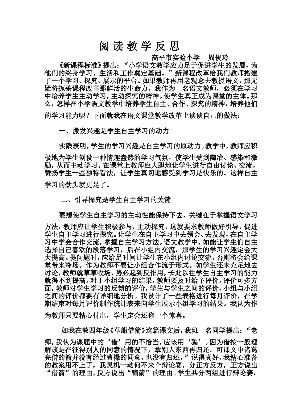 阅读教学反思_第1页