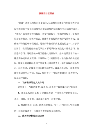微课设计五部曲