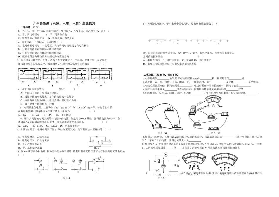 物理电学练习_第1页