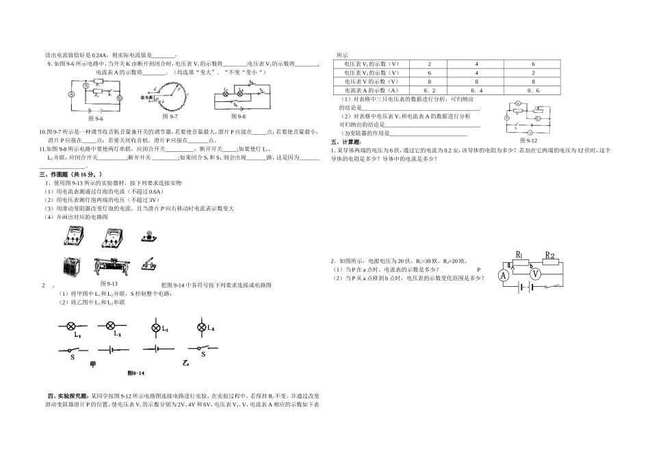 物理电学练习_第2页