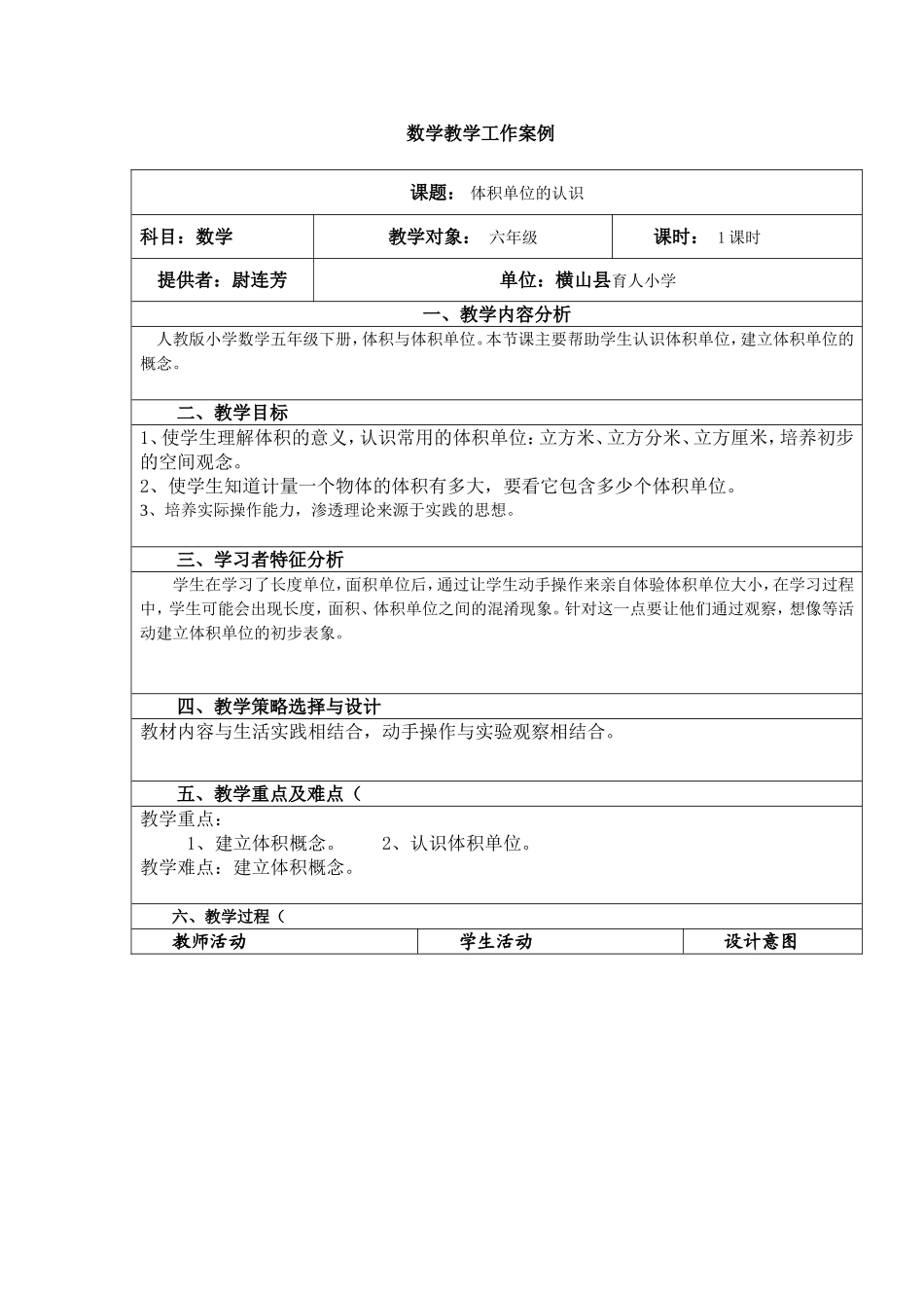 教学教学案例_第1页