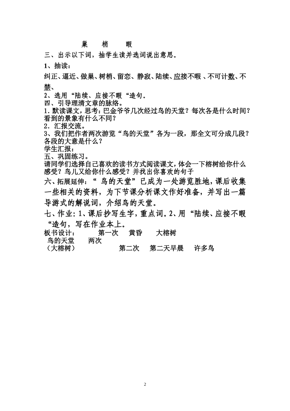 黄善香教案2_第2页