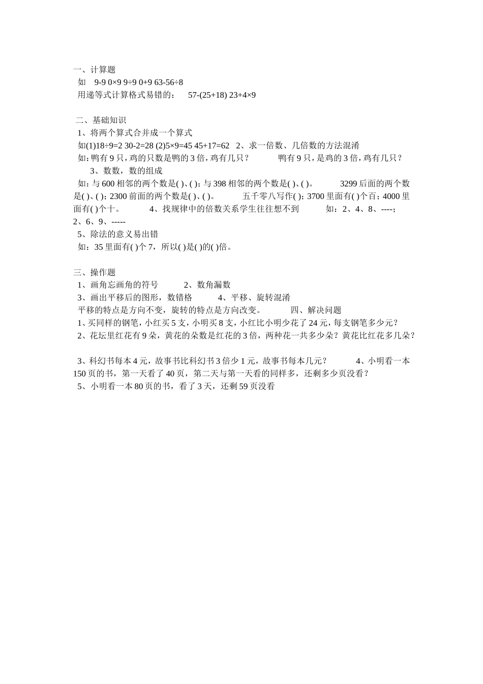 小学数学易错题_第1页