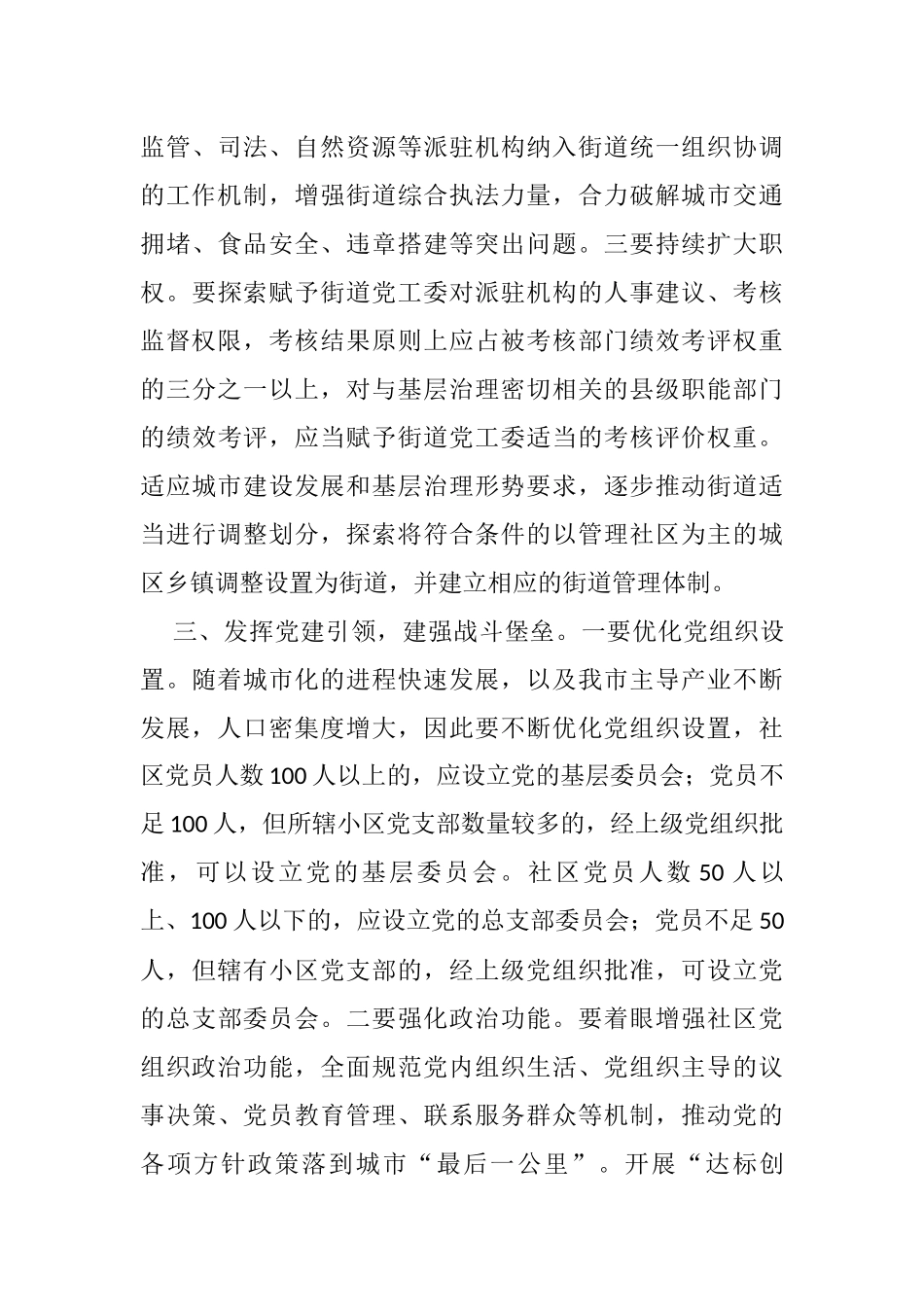 在全市近邻党建工作推进会上的讲话_第3页