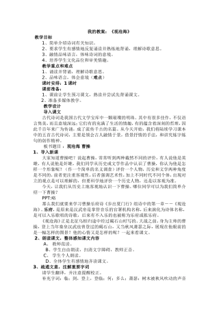 我的教案观沧海