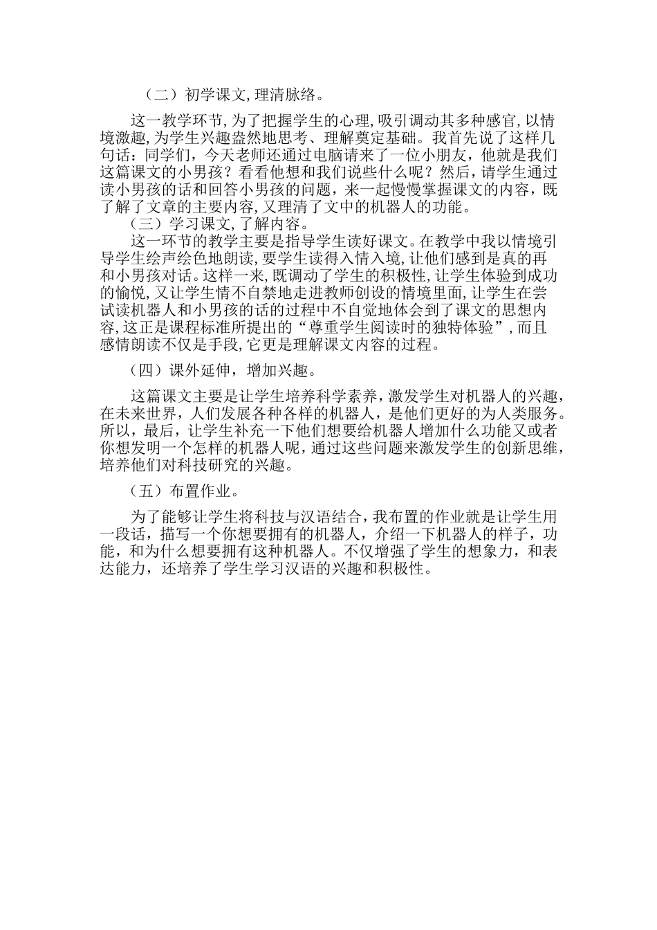 说课稿机器人_第2页