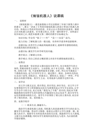 说课稿机器人