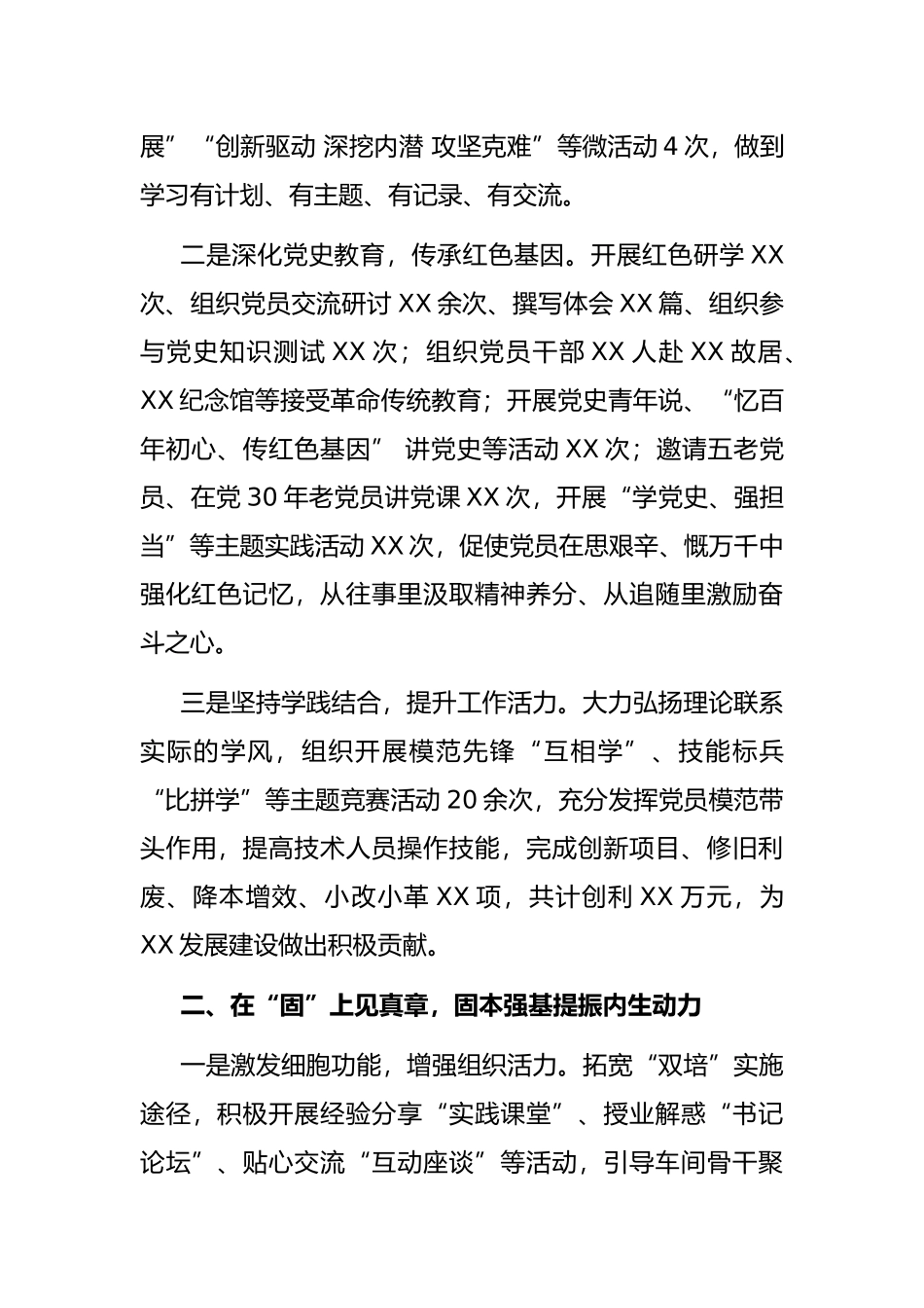 国企党建经验交流材料：学思践悟增本领 奋力担当展作为_第2页