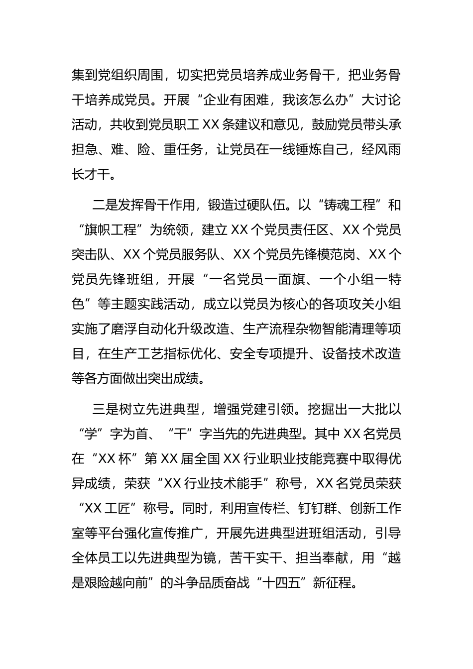 国企党建经验交流材料：学思践悟增本领 奋力担当展作为_第3页