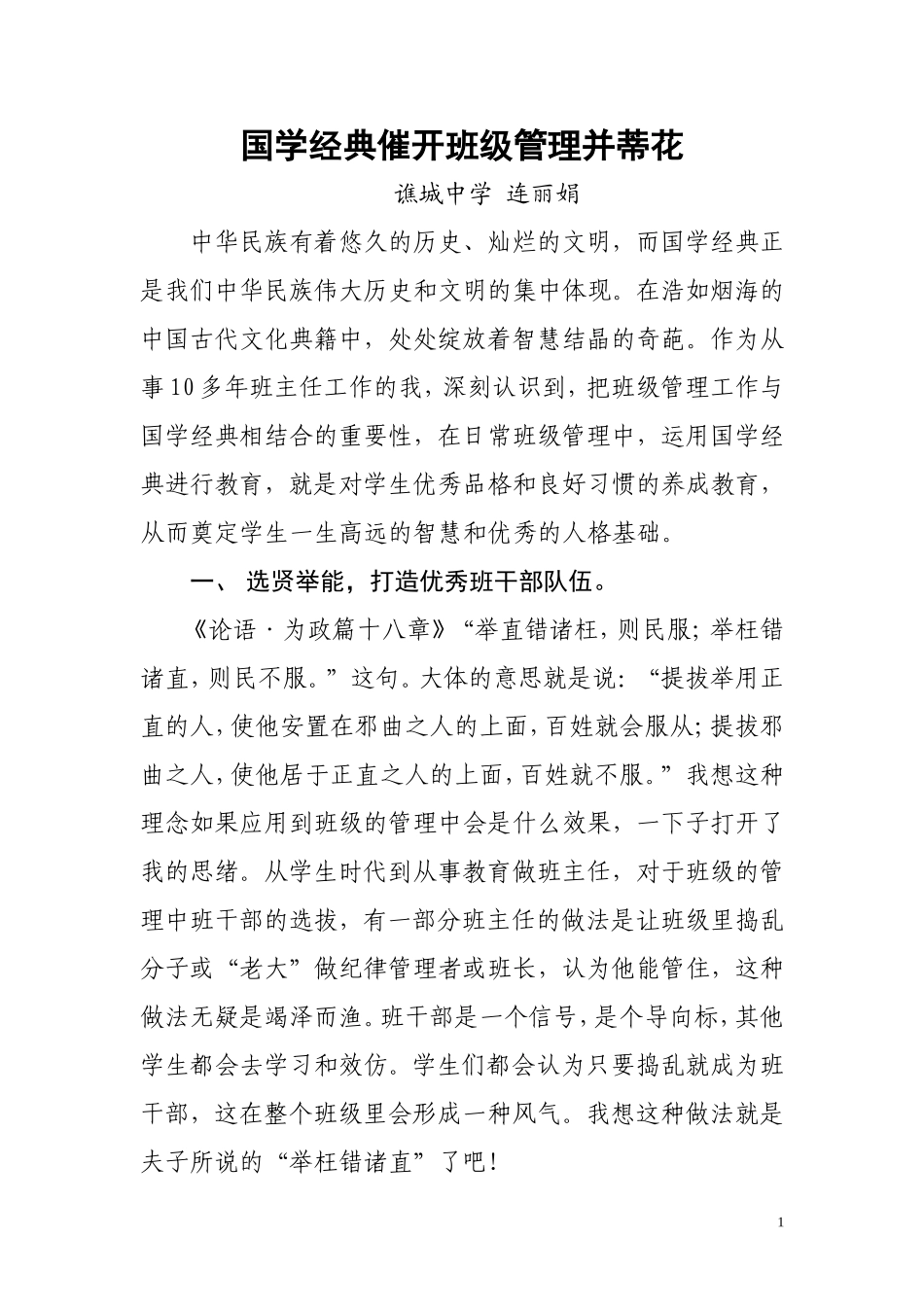连丽娟国学经典_第1页