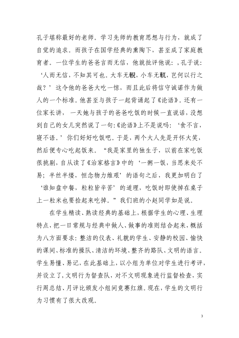 连丽娟国学经典_第3页