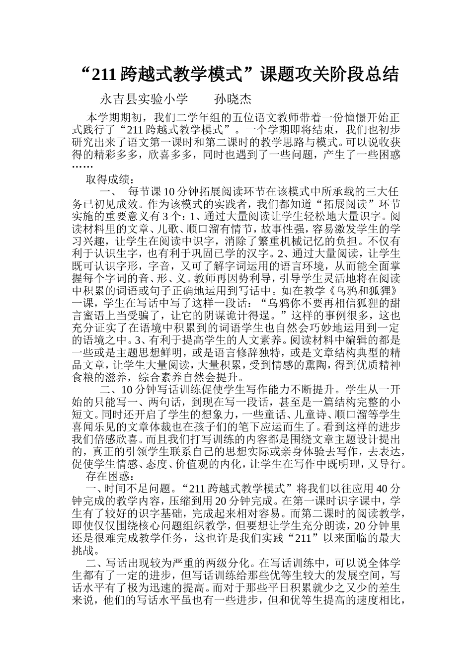 课题攻关总结_第1页