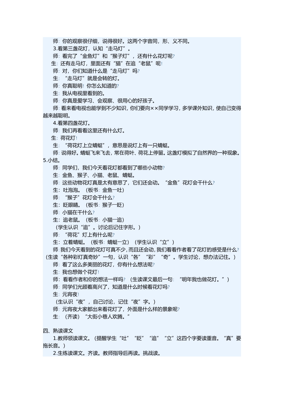 看花灯教学设计_第2页