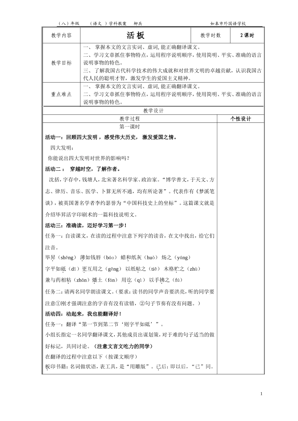 活板教案活动单_第1页