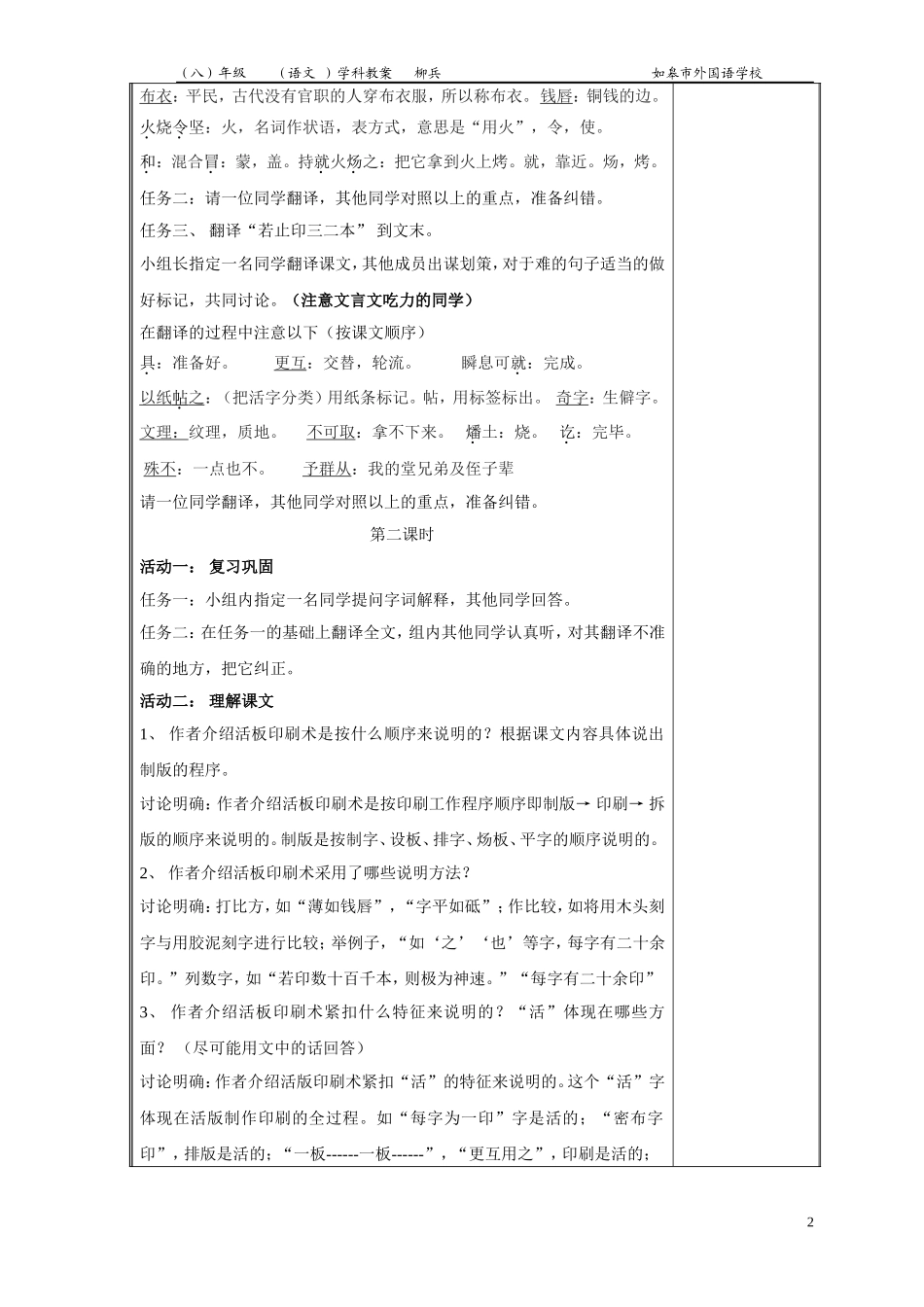 活板教案活动单_第2页