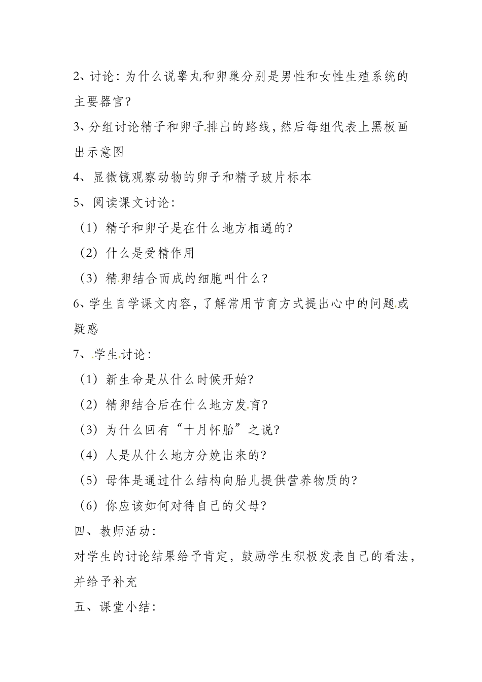 生物教学案例_第2页