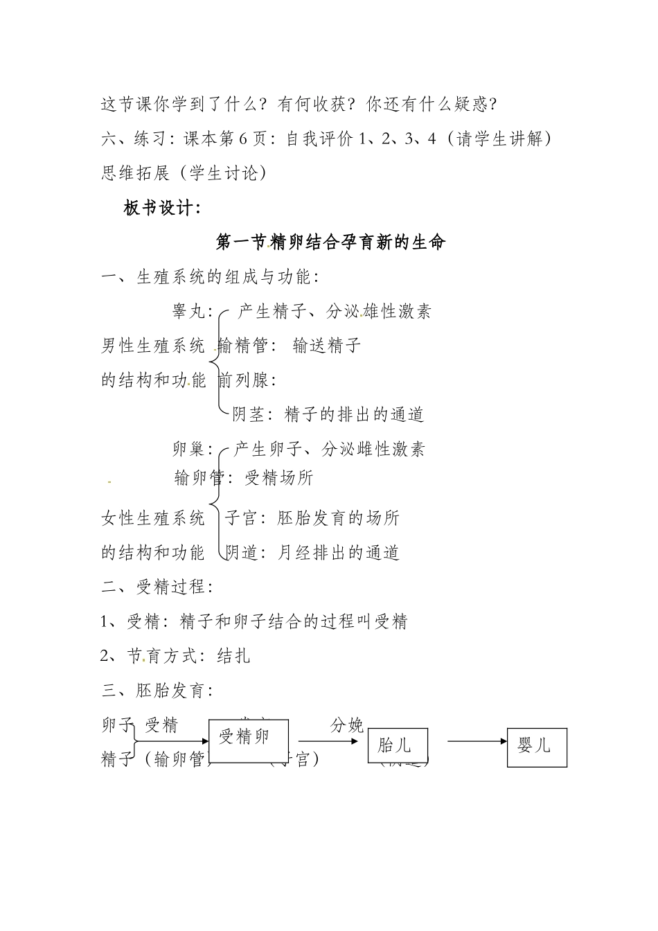 生物教学案例_第3页