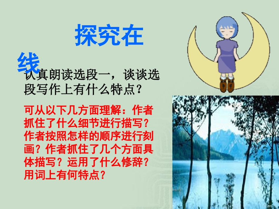 细节描写课件_第3页