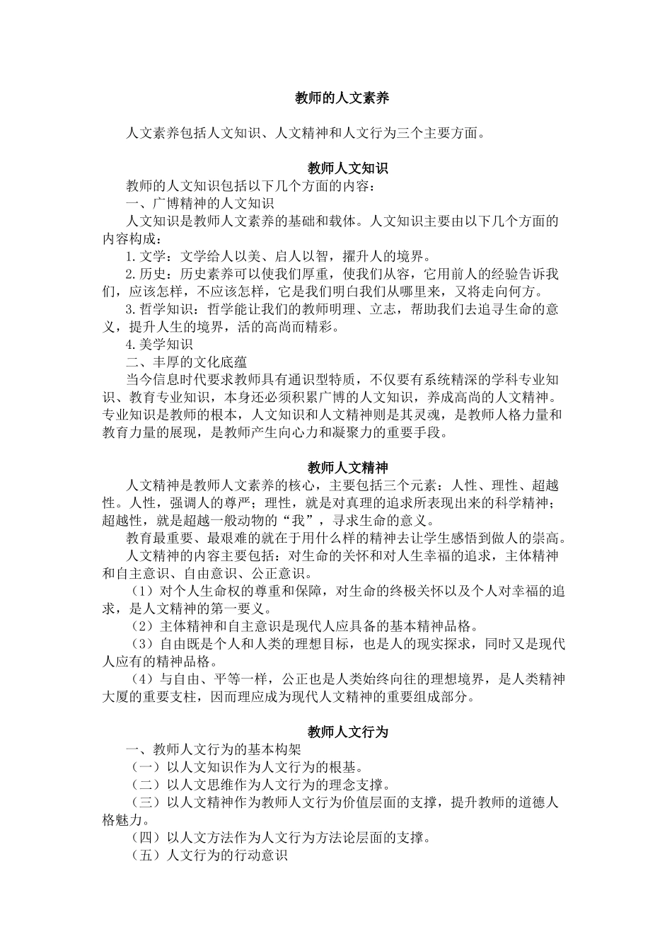 教师的人文素养_第1页