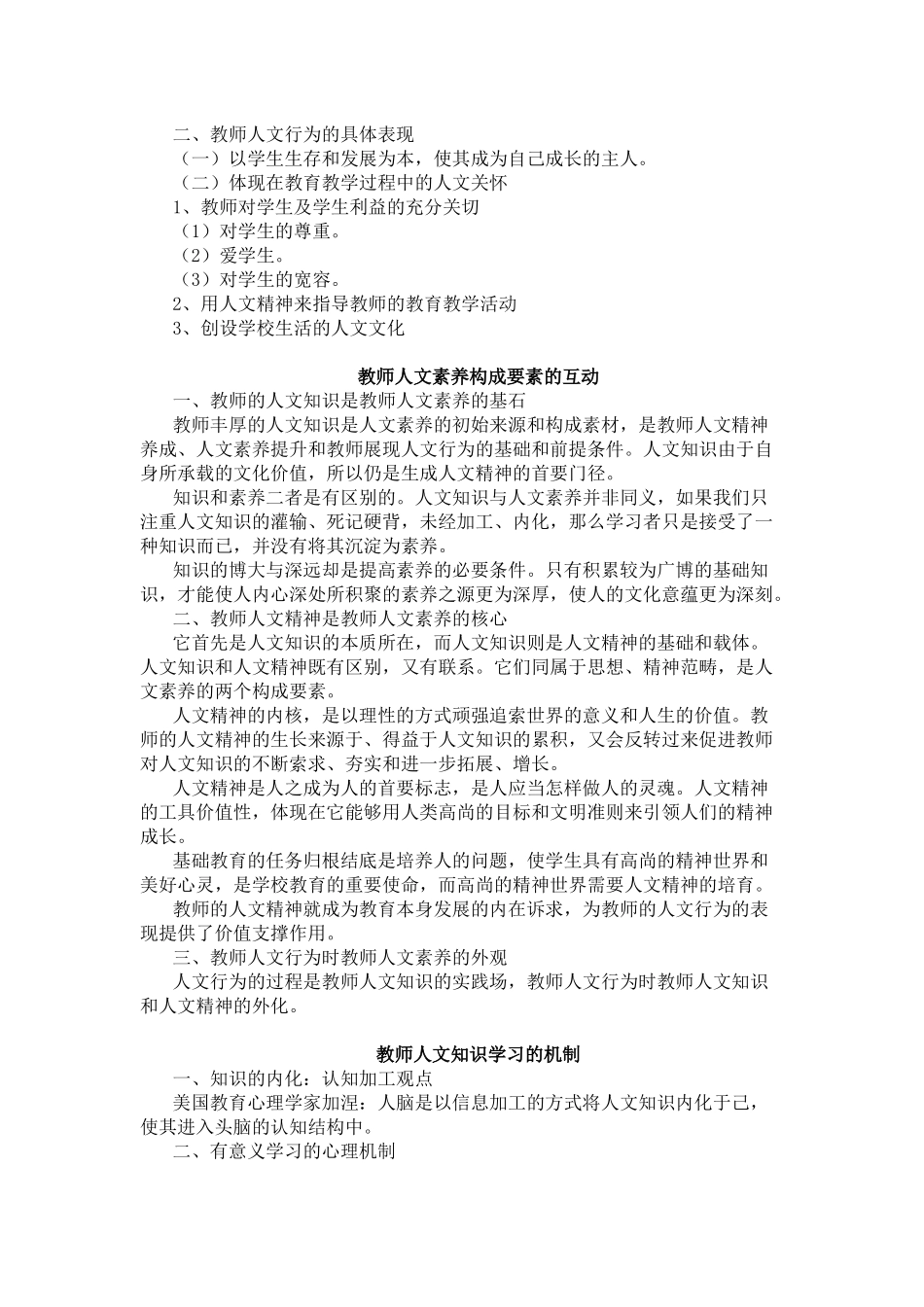 教师的人文素养_第2页
