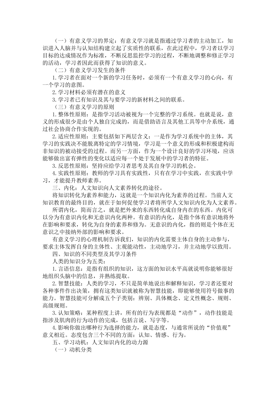 教师的人文素养_第3页