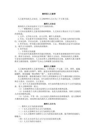 教师的人文素养